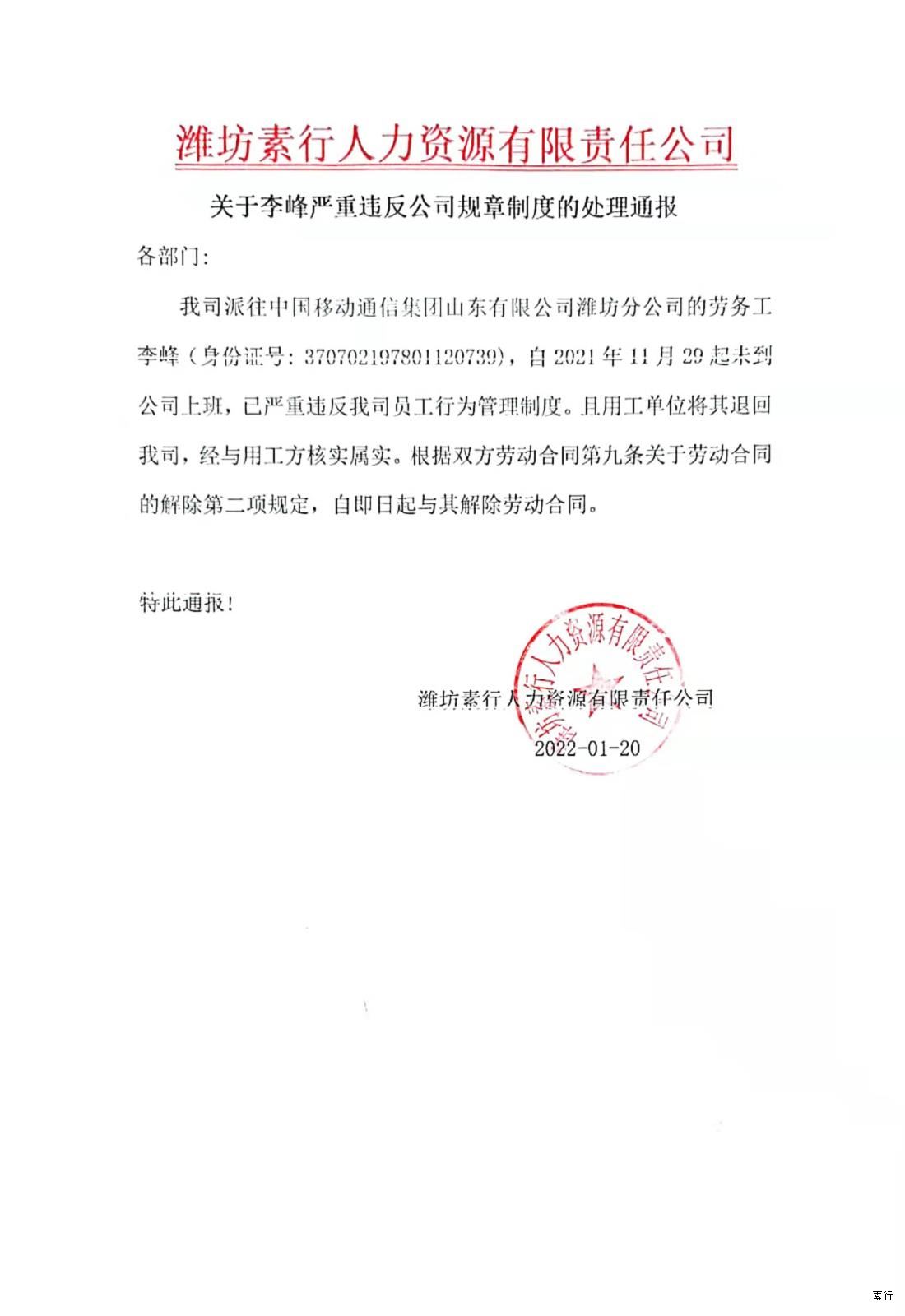 李峰公示栏.jpg